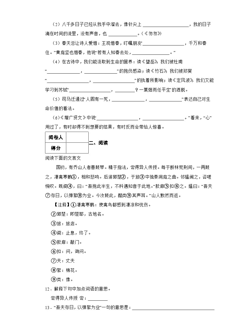 2025年柳子小学六年级语文下册期末模拟（小升初）真题试卷（一）附解析答案第3页