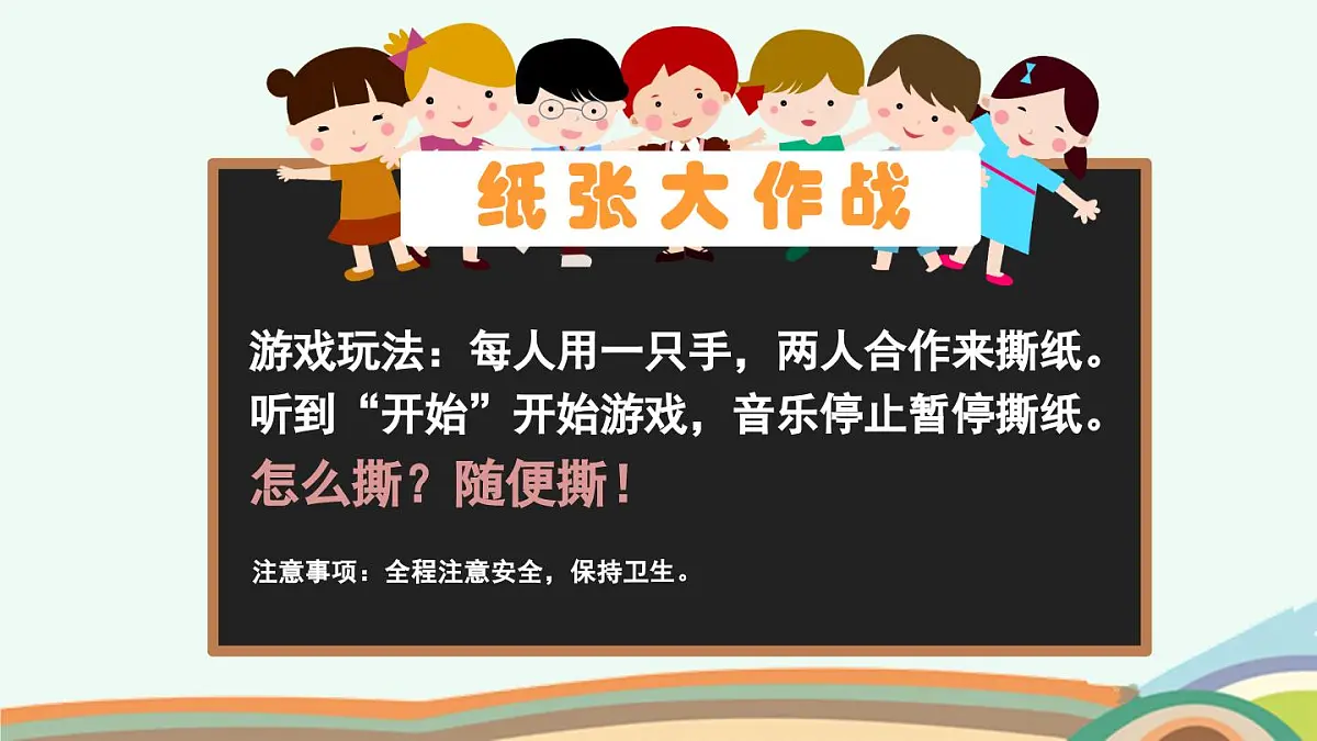四上《记一次游戏》课件第4页