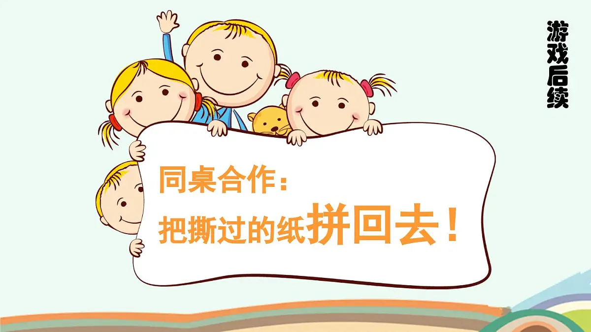 四上《记一次游戏》课件第5页