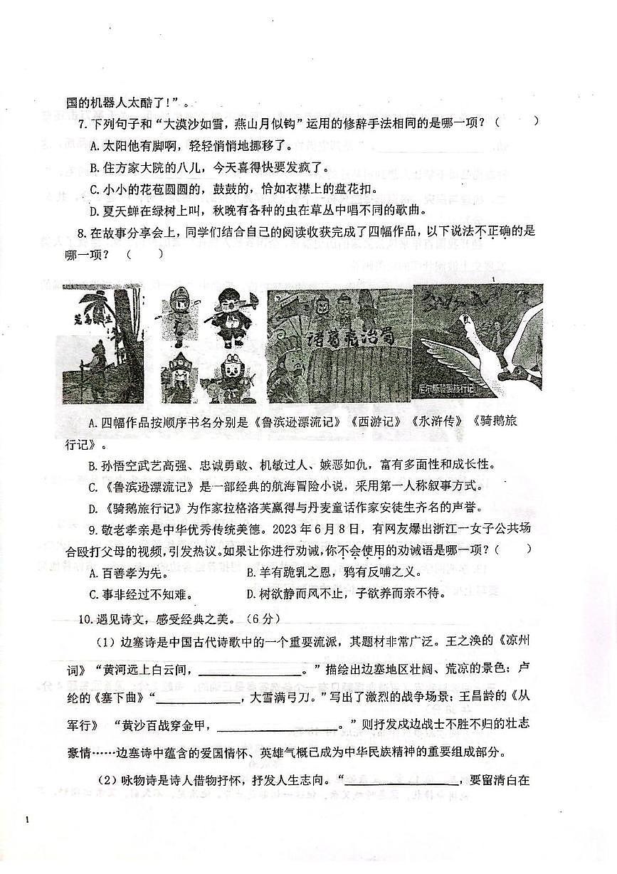 福建省宁德市蕉城区2024-2025学年六年级下学期期末语文试题第2页