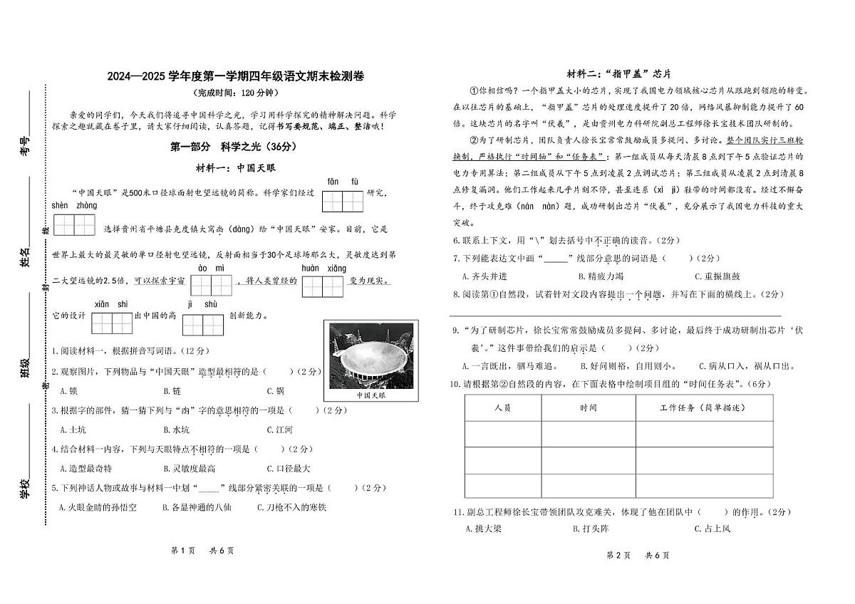 贵州省贵阳市云岩区2024-2025学年四年级上学期期末语文试题第1页