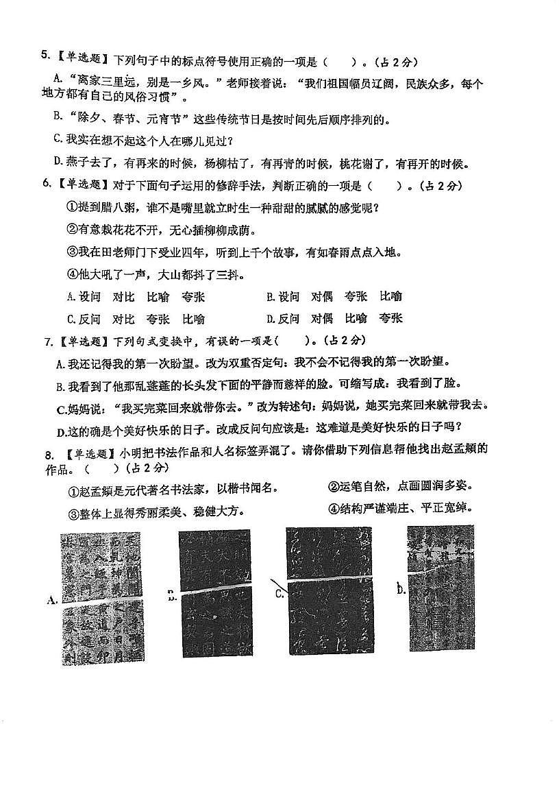 广东省江门市蓬江区农林小学2024-2025学年六年级下学期6月月考语文试题第2页
