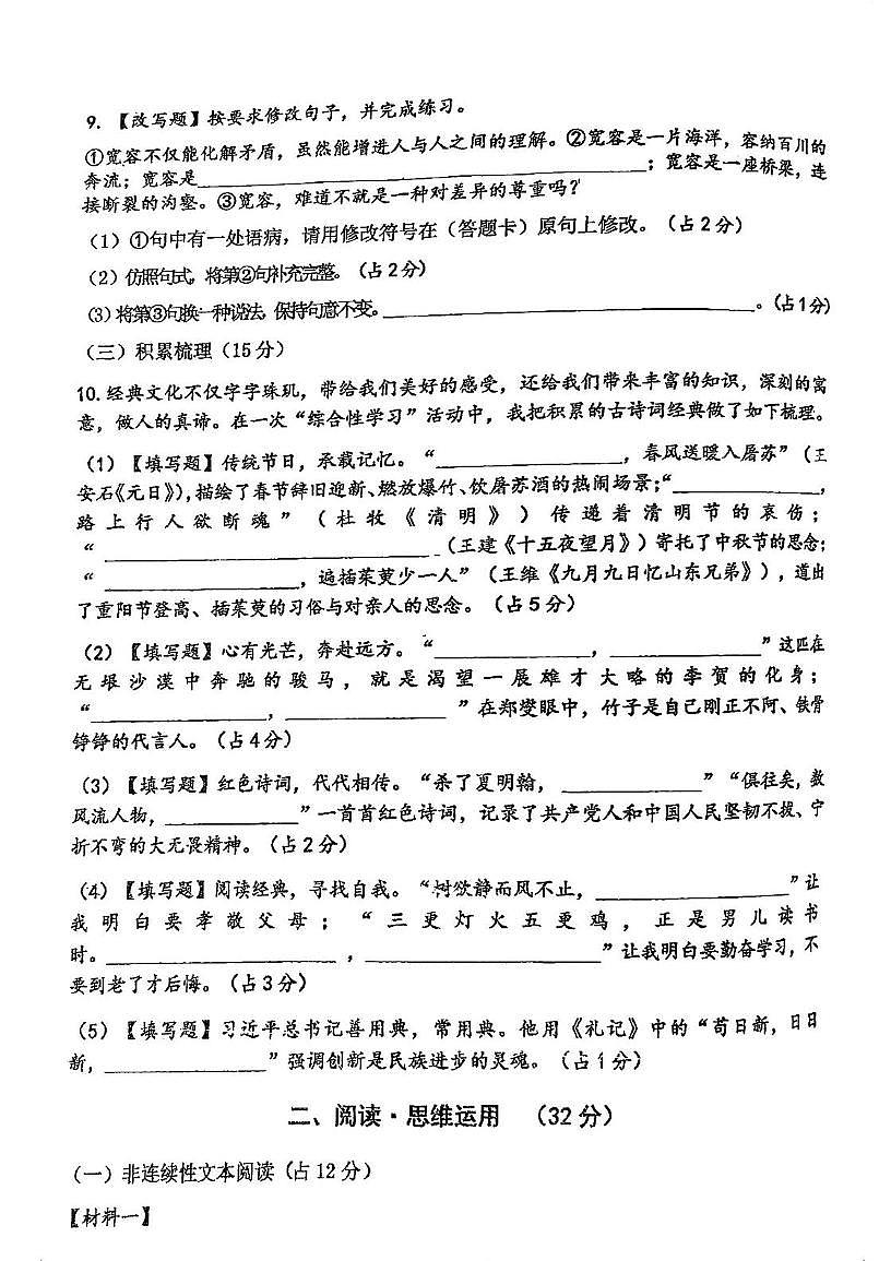 广东省江门市蓬江区农林小学2024-2025学年六年级下学期6月月考语文试题第3页