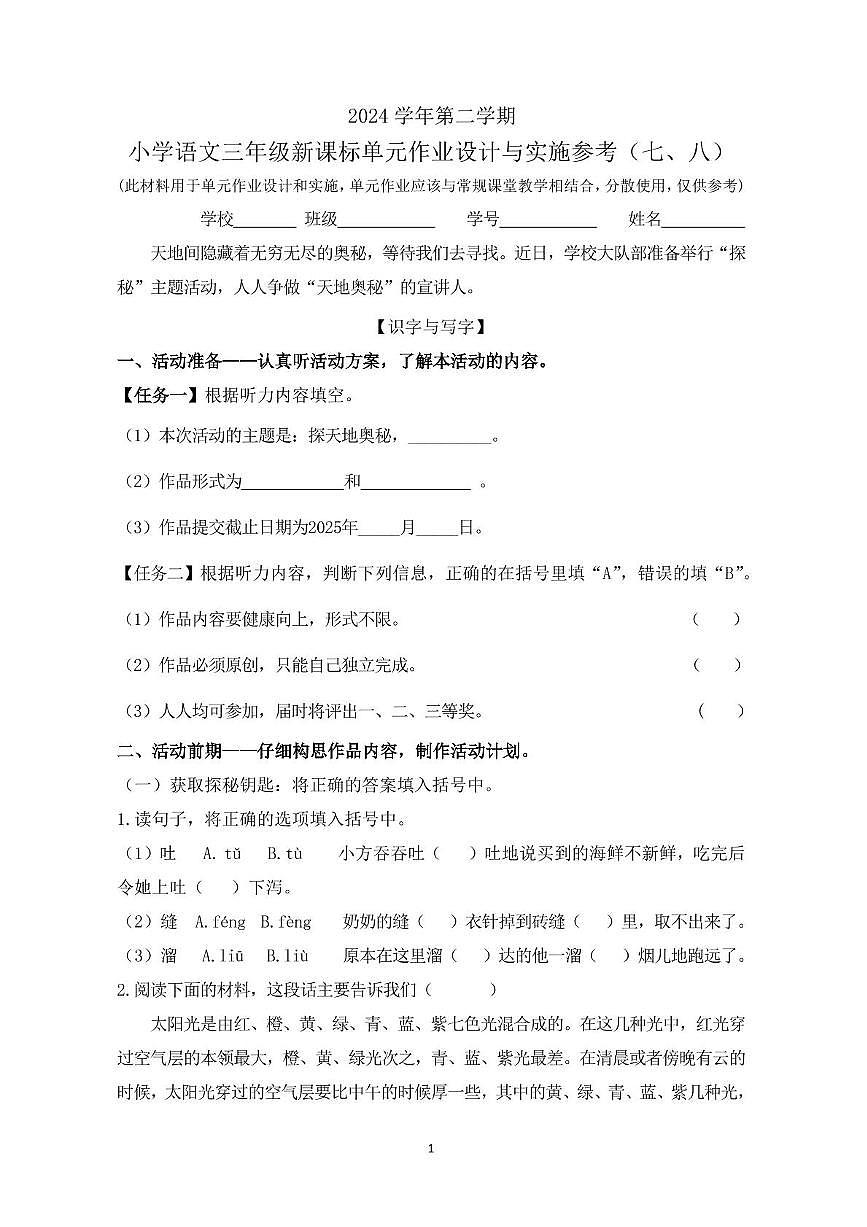 广东省广州荔湾区2024-2025学年三年级下册第四次月考语文试卷第1页