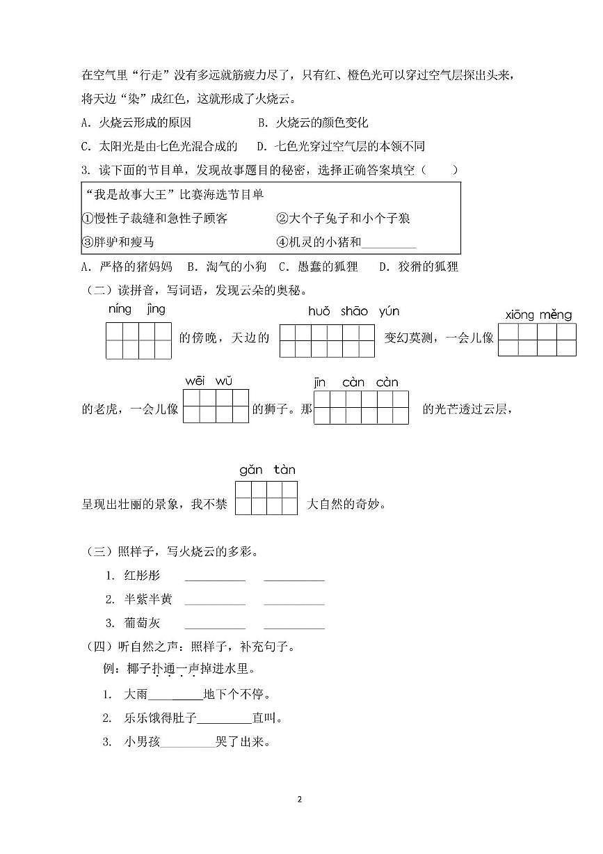 广东省广州荔湾区2024-2025学年三年级下册第四次月考语文试卷第2页