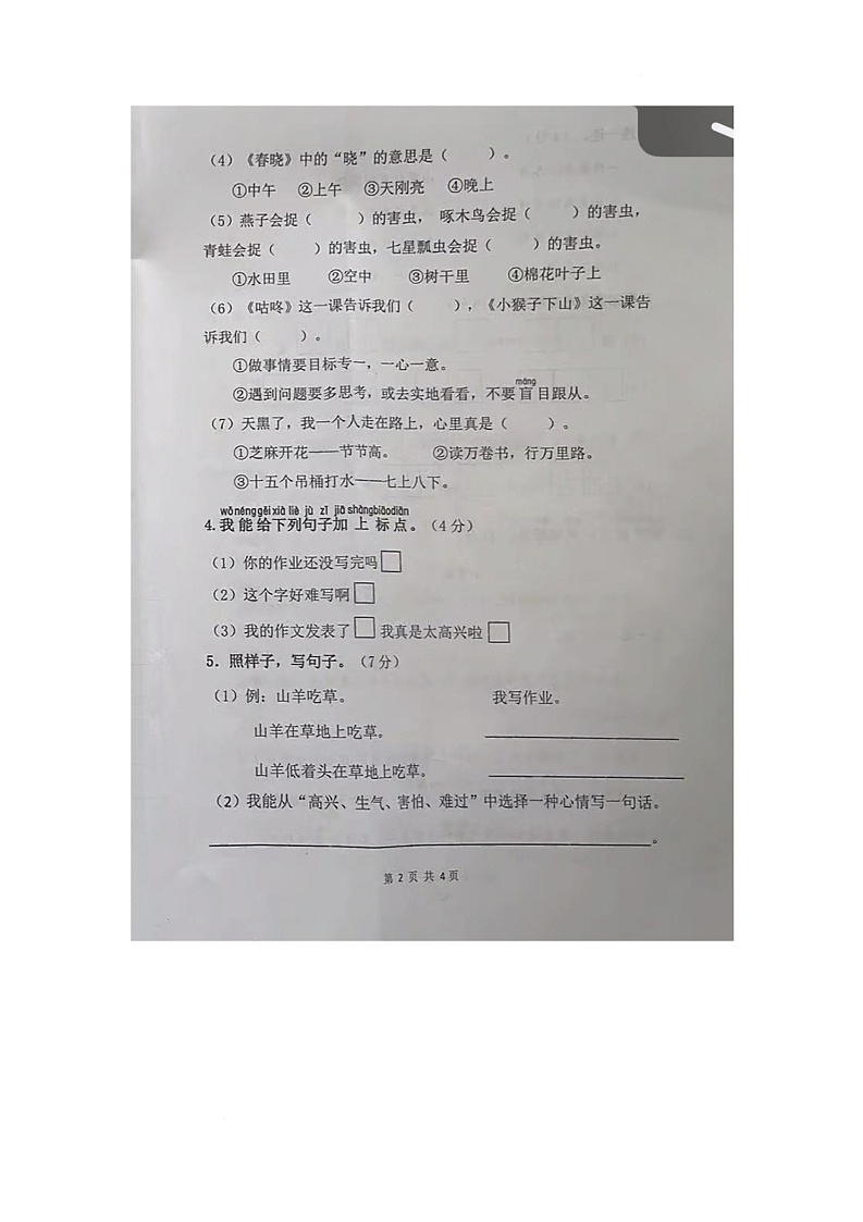 江苏省连云港市东海县实验小学2024-2025学年一年级下学期期末考试语文试卷第2页