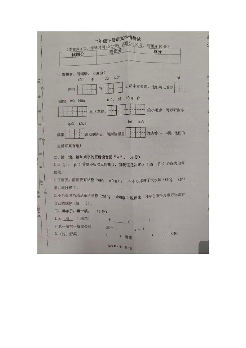 江苏省连云港市东海县实验小学2024-2025学年二年级下学期期末考试语文试卷第1页