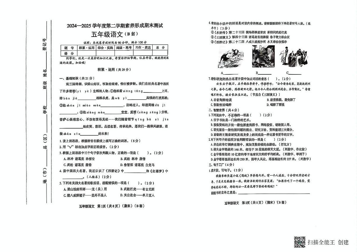 山西省临汾市霍州市2024-2025学年五年级下学期6月期末语文试卷第1页