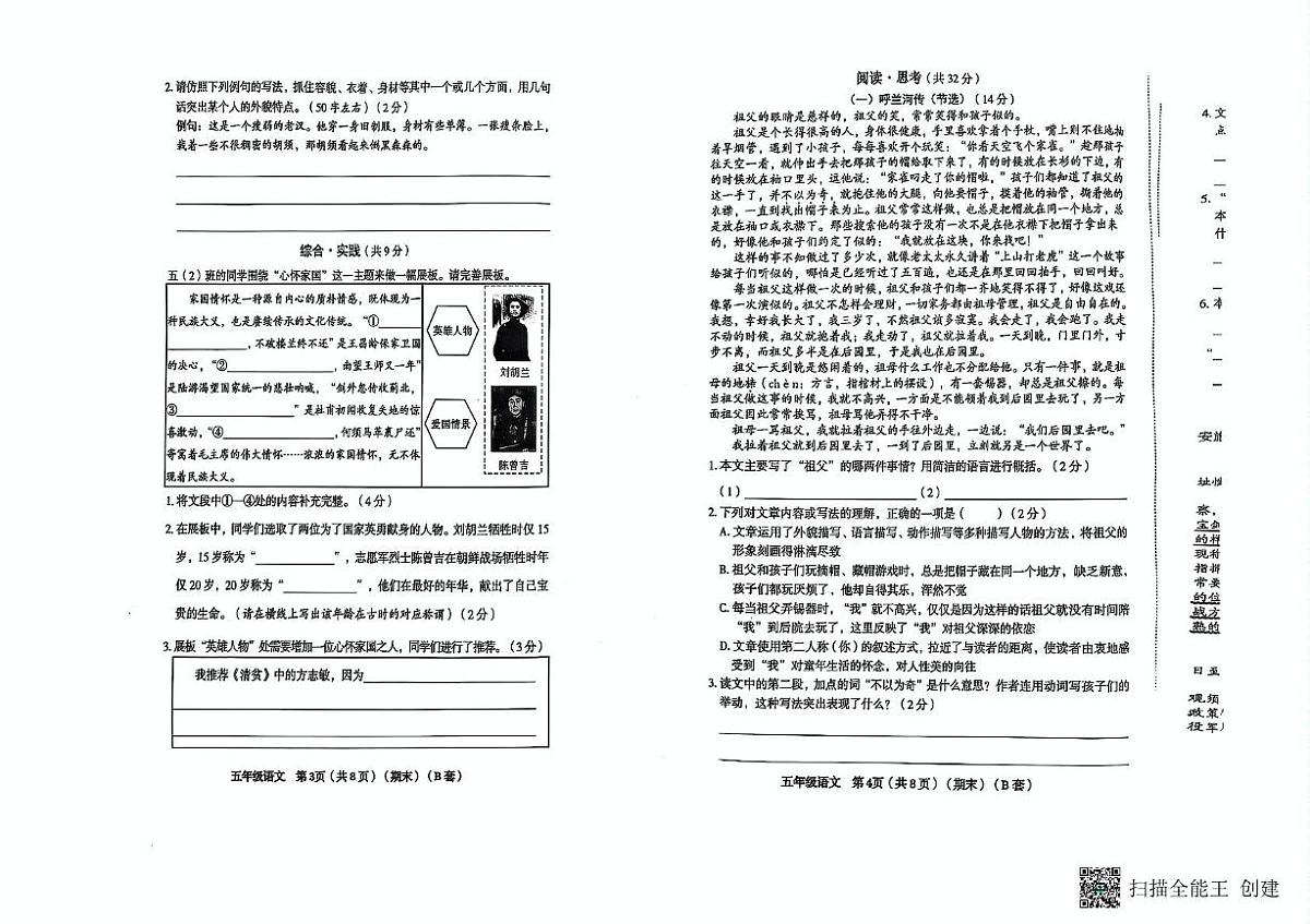 山西省临汾市霍州市2024-2025学年五年级下学期6月期末语文试卷第2页