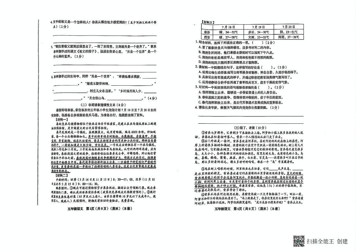 山西省临汾市霍州市2024-2025学年五年级下学期6月期末语文试卷第3页