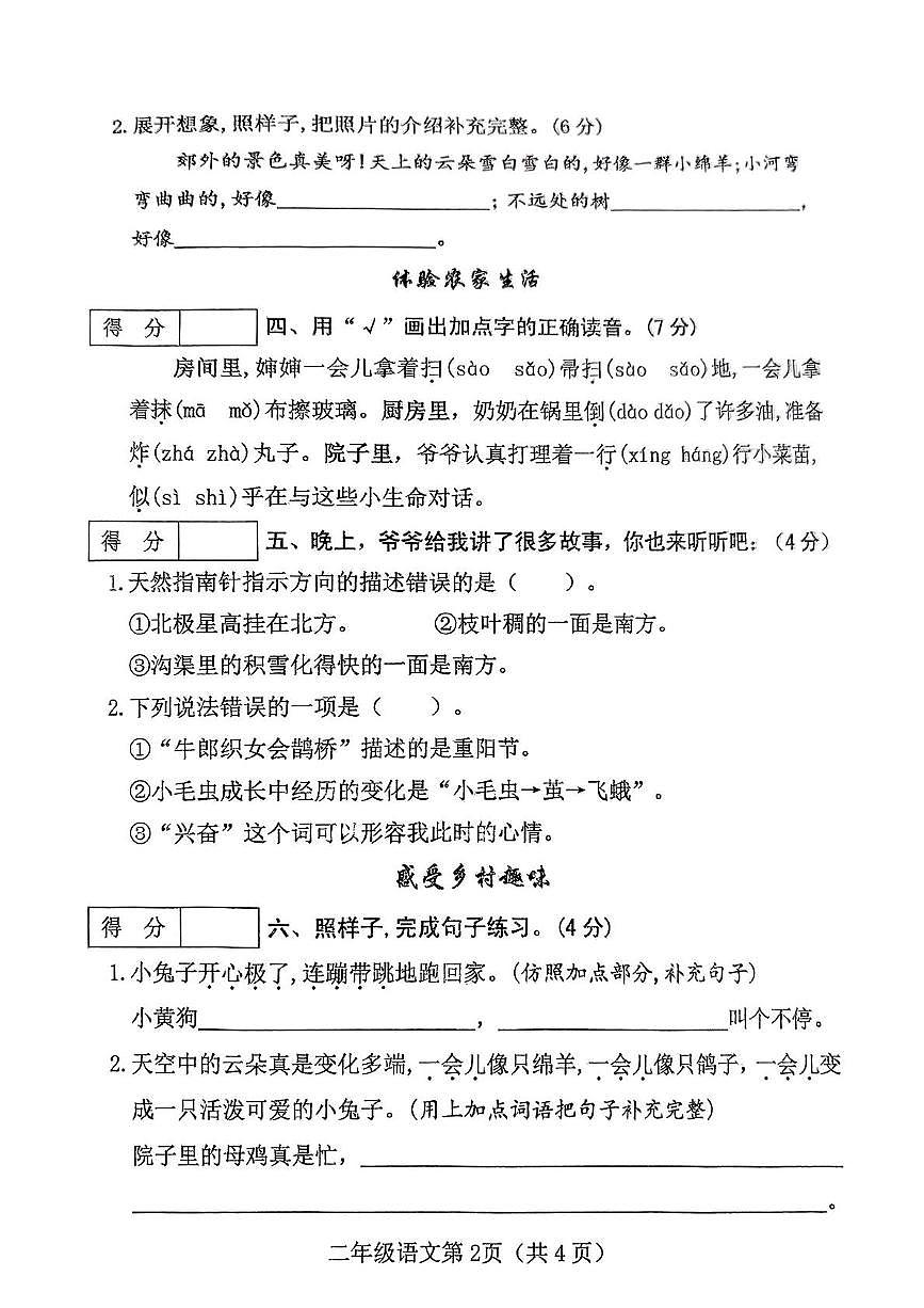 山西省运城市万荣县高村镇2024-2025学年二年级下学期期末语文试卷第2页