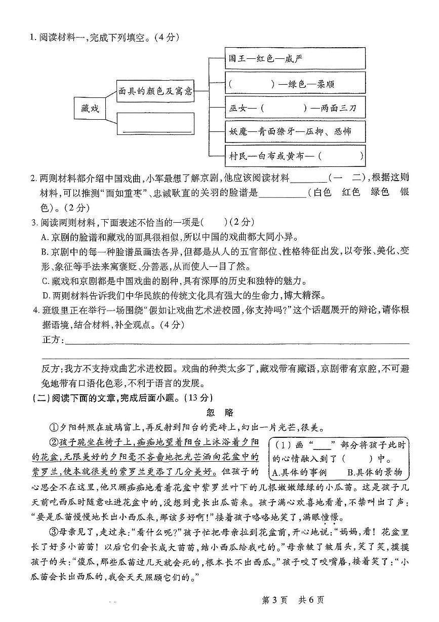 陕西省咸阳市永寿县上邑乡线家小学2024-2025学年六年级下学期第三次月考语文试题第3页