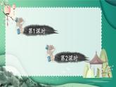 部編版（2024）語(yǔ)文二年級(jí)上冊(cè) 7 古詩(shī)二首（課件+教案）
