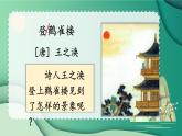 部編版（2024）語(yǔ)文二年級(jí)上冊(cè) 7 古詩(shī)二首（課件+教案）
