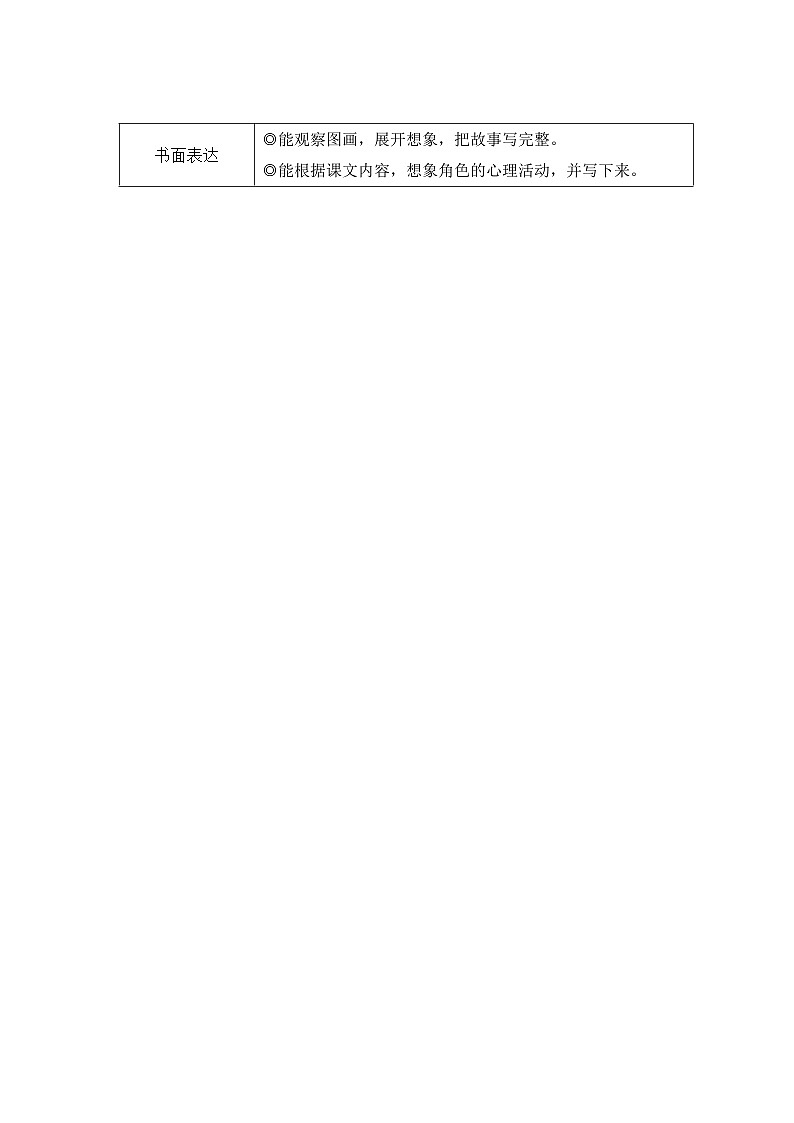 18 古诗二首【教案】第2页