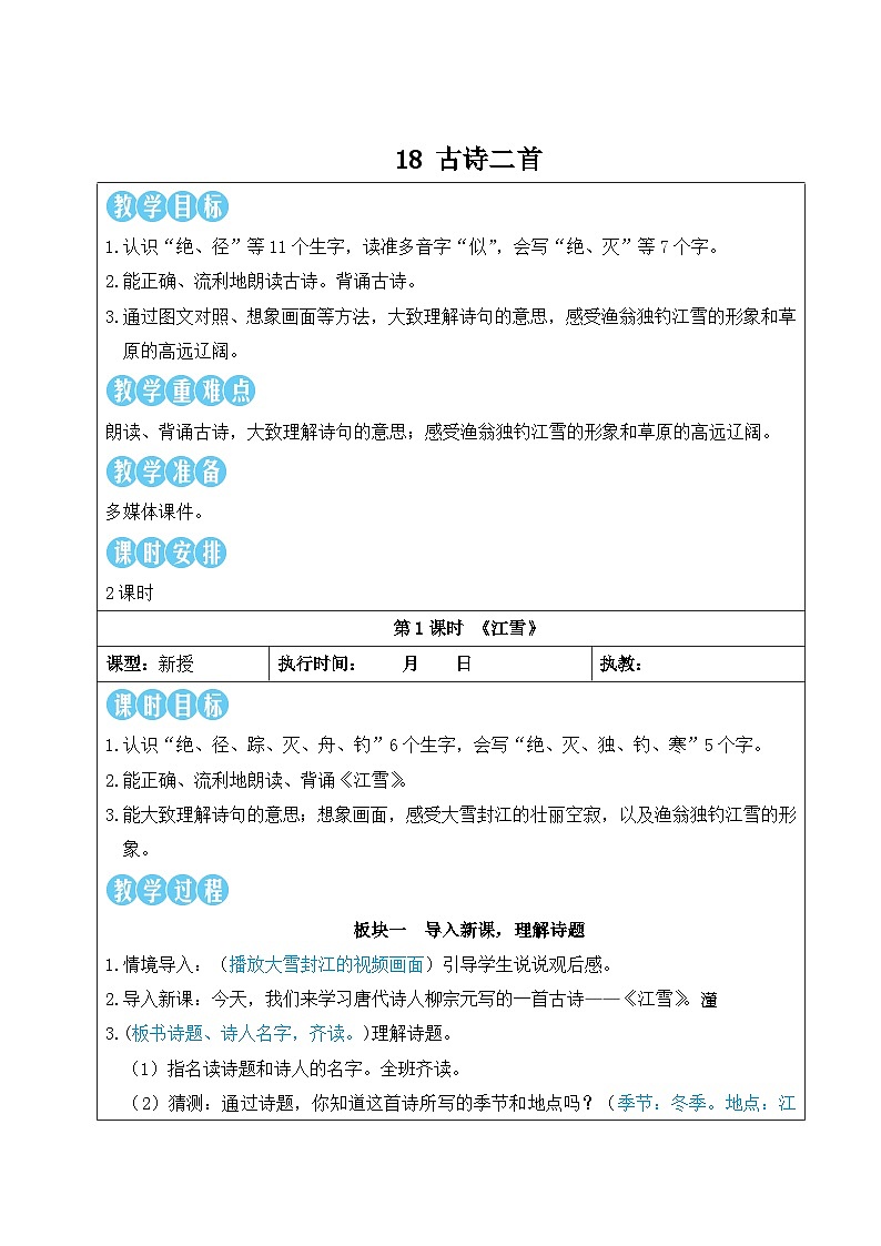 18 古诗二首【教案】第3页