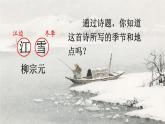 部編版（2024）語(yǔ)文二年級(jí)上冊(cè) 18 古詩(shī)二首（課件+教案）