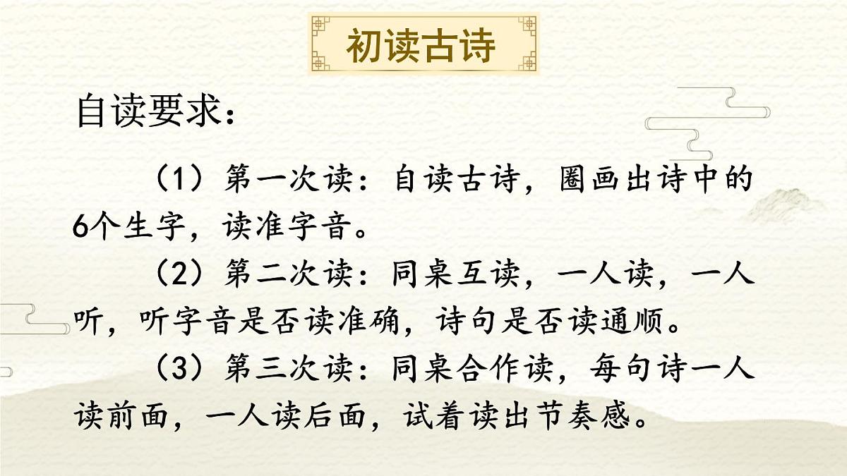 18 古诗二首【教案匹配版】第6页