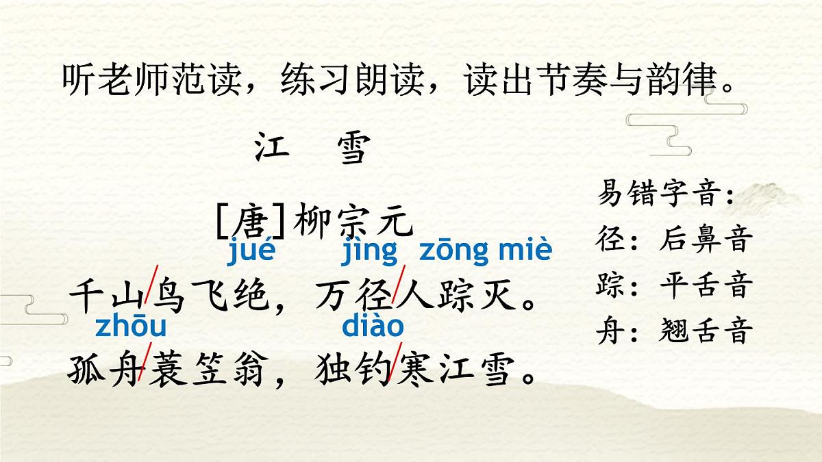 18 古诗二首【教案匹配版】第7页