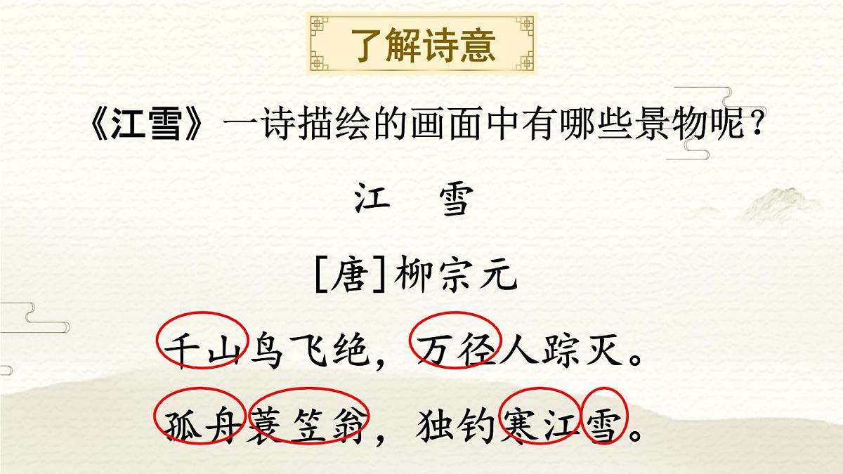 18 古诗二首【教案匹配版】第8页