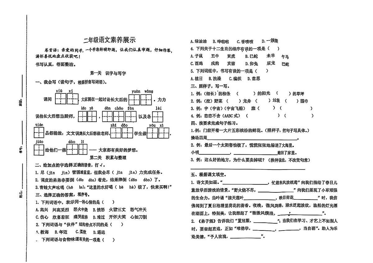 江苏省盐城市亭湖区2024-2025学年二年级下语文期末试卷第1页