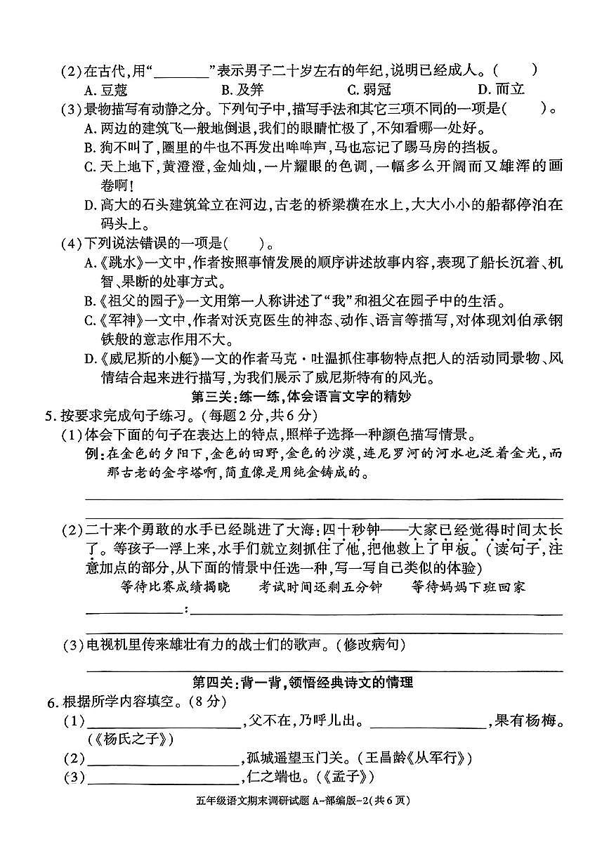 陕西省渭南市蒲城县2024-2025学年第二学期五年级语文期末试卷第2页