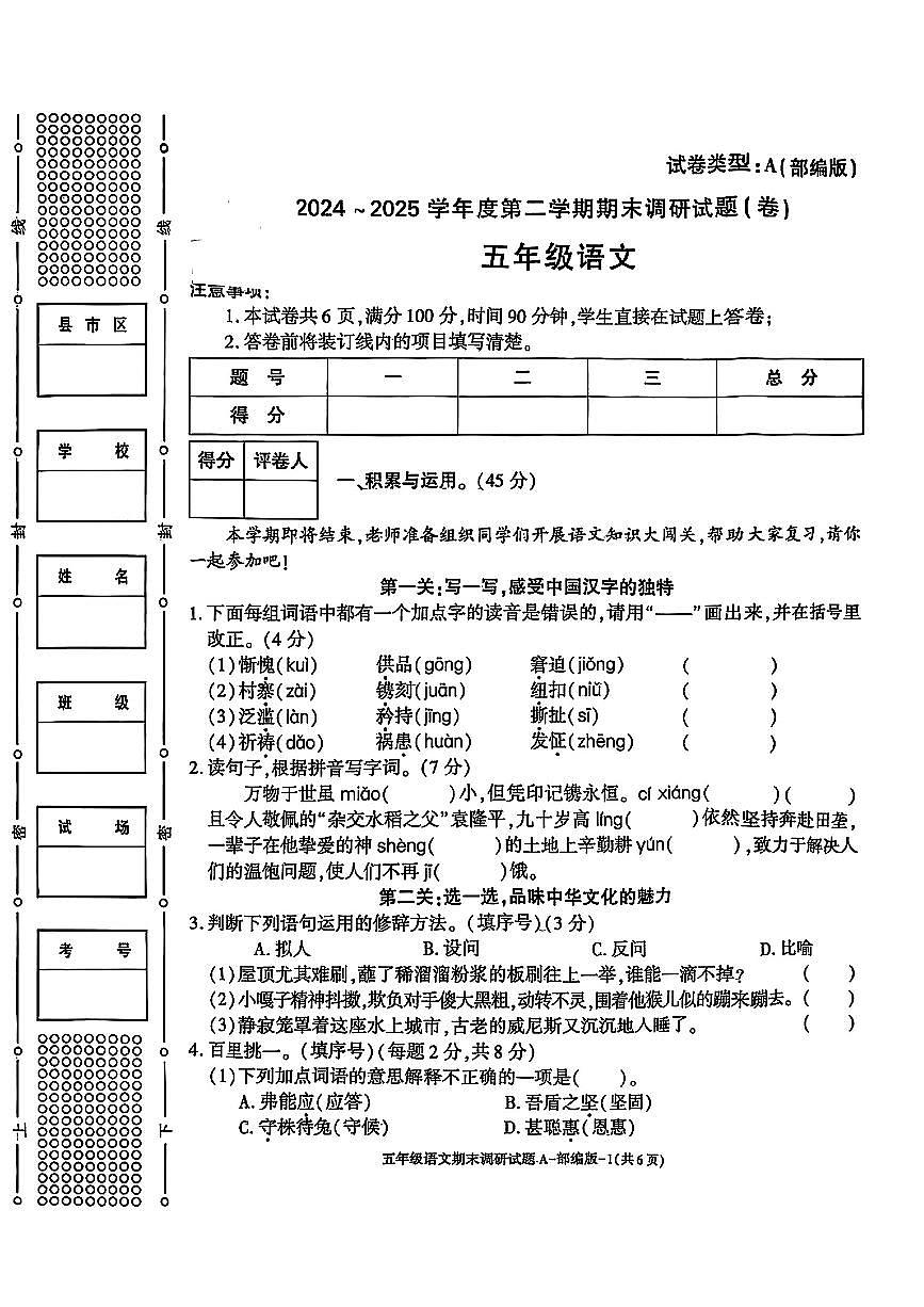陕西省西安市高陵区2024-2025学年第二学期五年级下语文期末试卷第1页