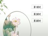 部編版（2024）語(yǔ)文三年級(jí)上冊(cè) 4 古詩(shī)三首（課件+教案）