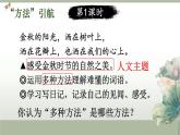 部編版（2024）語(yǔ)文三年級(jí)上冊(cè) 4 古詩(shī)三首（課件+教案）