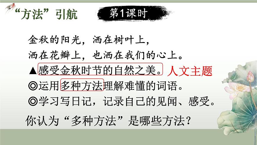 4 古诗三首【教案匹配版】第2页