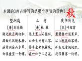 部編版（2024）語(yǔ)文三年級(jí)上冊(cè) 4 古詩(shī)三首（課件+教案）