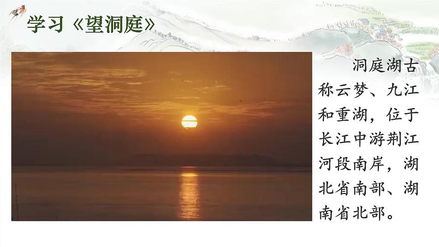 4 古诗三首【教案匹配版】第5页