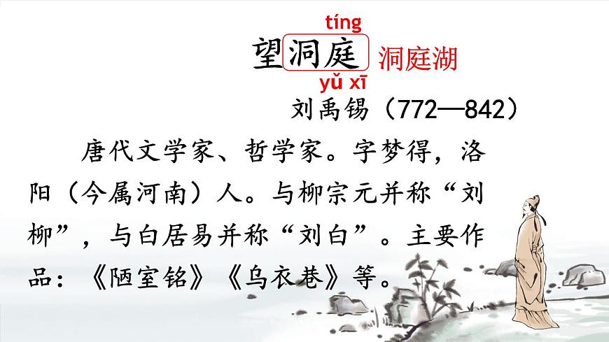 4 古诗三首【教案匹配版】第6页