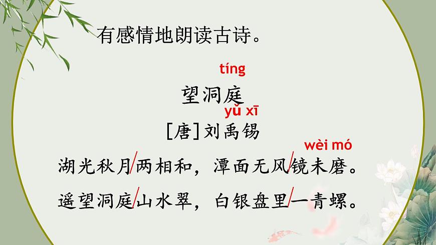 4 古诗三首【教案匹配版】第7页