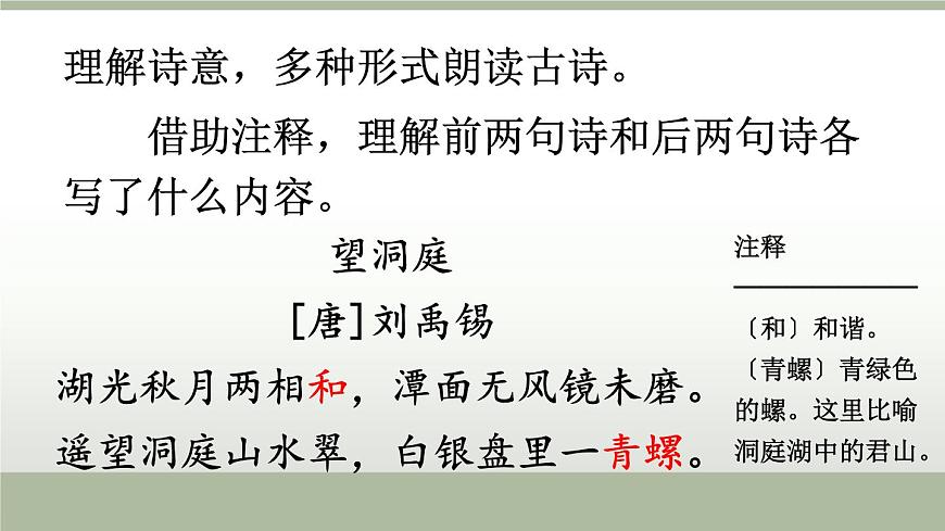 4 古诗三首【教案匹配版】第8页