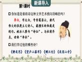 部編版（2024）語(yǔ)文三年級(jí)上冊(cè) 20 古詩(shī)三首 （課件+教案）