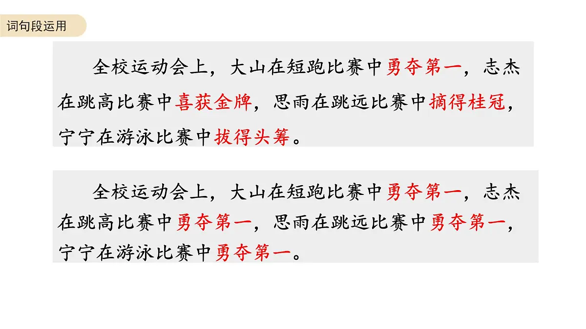 六年级语文下册 期末复习：词句段运用（1）课件-2024-2025学年统编版语文六年级下册第6页