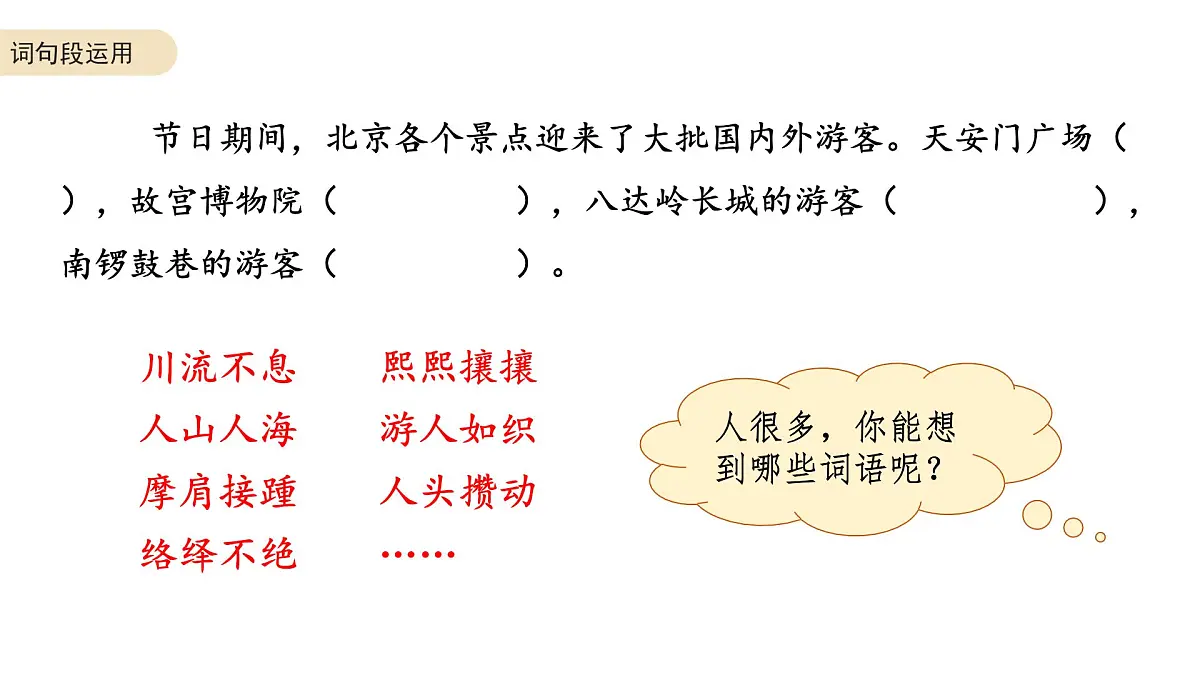 六年级语文下册 期末复习：词句段运用（1）课件-2024-2025学年统编版语文六年级下册第7页