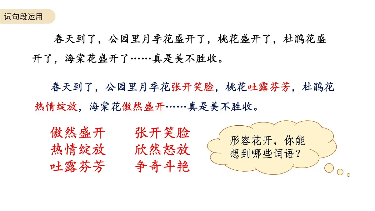 六年级语文下册 期末复习：词句段运用（1）课件-2024-2025学年统编版语文六年级下册第8页