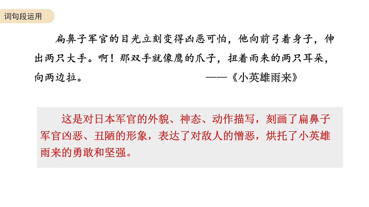六年级语文下册 期末复习：词句段运用（2）课件-2024-2025学年统编版语文六年级下册第5页