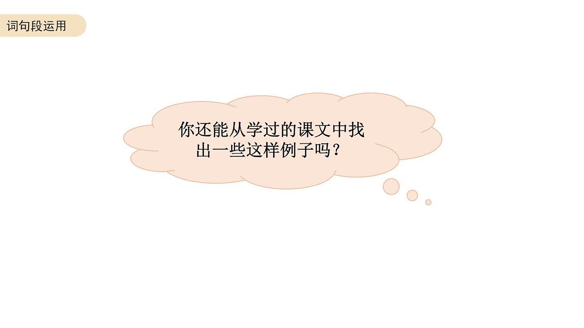 六年级语文下册 期末复习：词句段运用（2）课件-2024-2025学年统编版语文六年级下册第7页