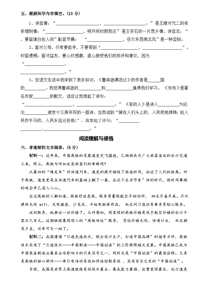 六年级语文下册 期末测评卷一（原卷+答案卷）2024-2025学年统编版语文六年级下册第3页