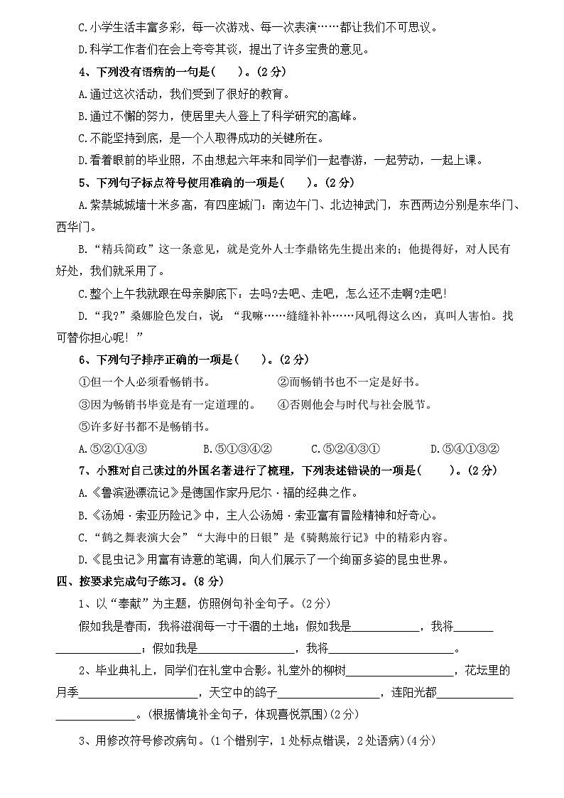 六年级语文下册 期末测评卷二（原卷+答案卷）2024-2025学年统编版语文六年级下册第2页
