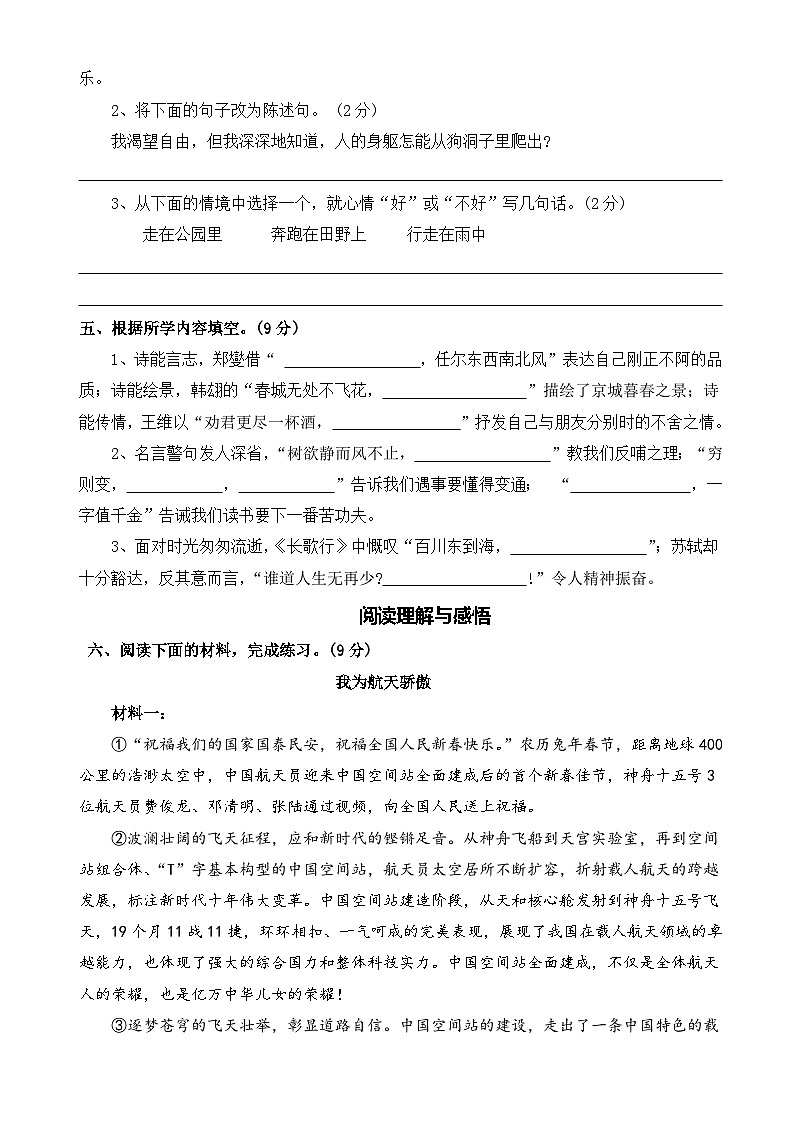 六年级语文下册 期末测评卷四（原卷+答案卷）2024-2025学年统编版语文六年级下册第3页