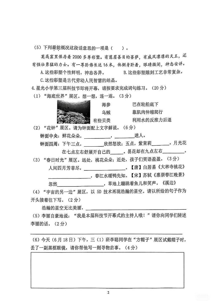 江苏省南京市江宁区2024-2025学年第二学期三年级语文期末试卷（无答案）第2页