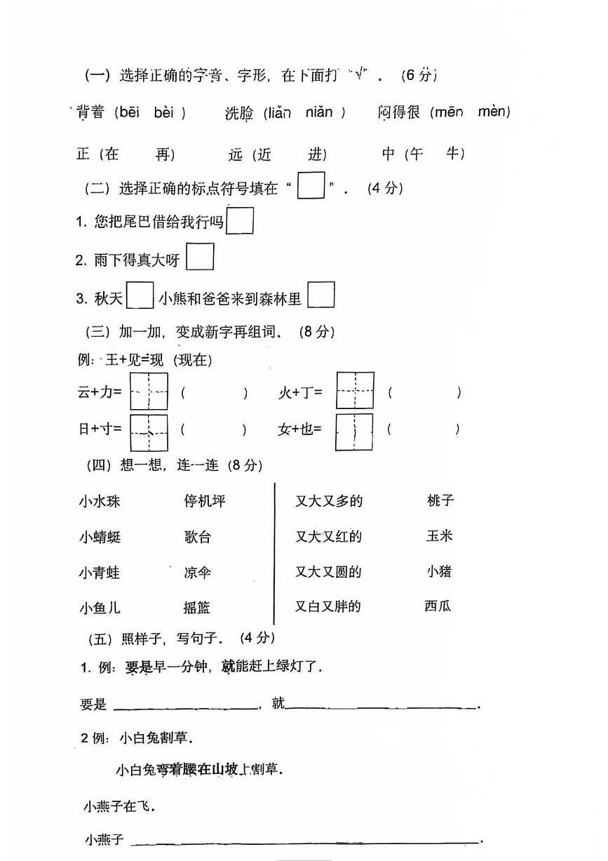 江苏省南京市江宁区2024-2025学年第二学期一年级语文期末试卷（无答案）第2页