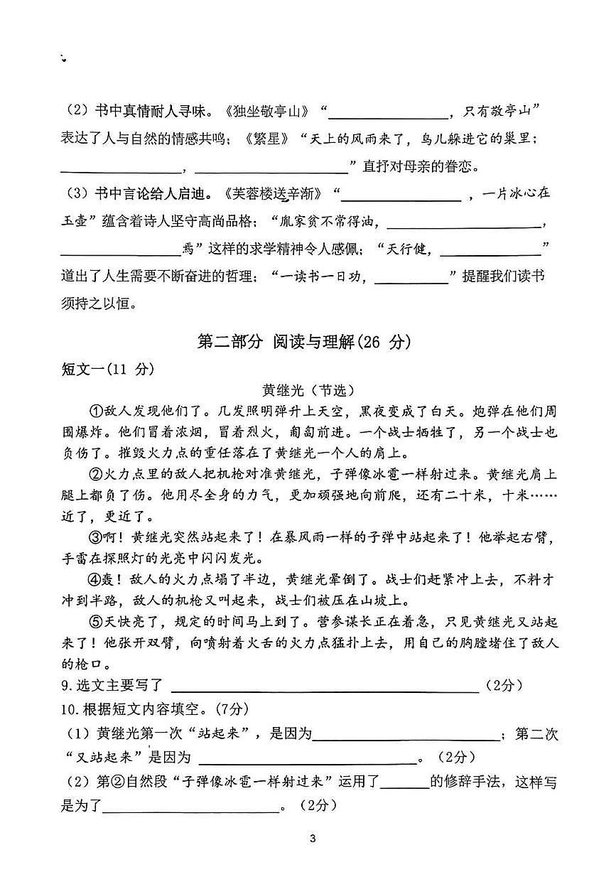 江苏省南京市江宁区2024-2025学年第二学期四年级语文期末试卷（无答案）第3页