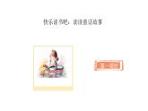 第一單元 快樂(lè)讀書(shū)吧：讀讀童話(huà)故事(課件)2025-2026學(xué)年統(tǒng)編版二年級(jí)語(yǔ)文上冊(cè)