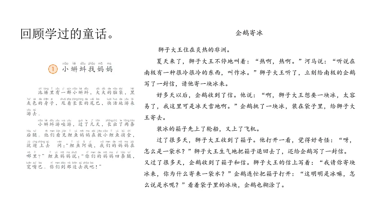 第一单元 快乐读书吧：读读童话故事(课件)2025-2026学年统编版二年级语文上册第4页
