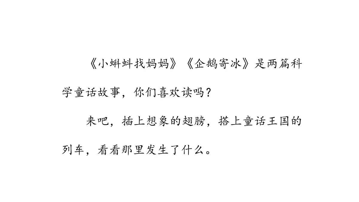 第一单元 快乐读书吧：读读童话故事(课件)2025-2026学年统编版二年级语文上册第5页
